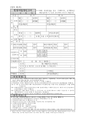 친양자입양신고서(시구읍면사무소 제출용) 친양자입양신고서(시구읍면사무소 제출용)